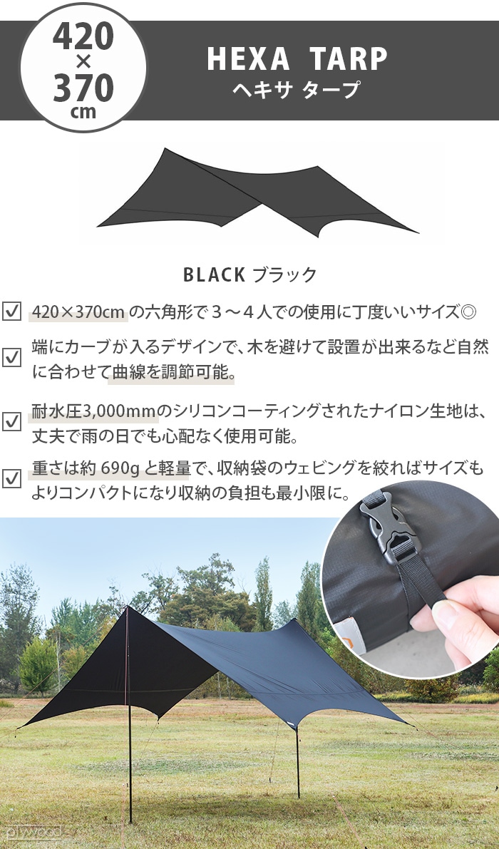 ミニマルワークス ヘキサ タープ ブラック MINIMAL WORKS MANGO SHADE