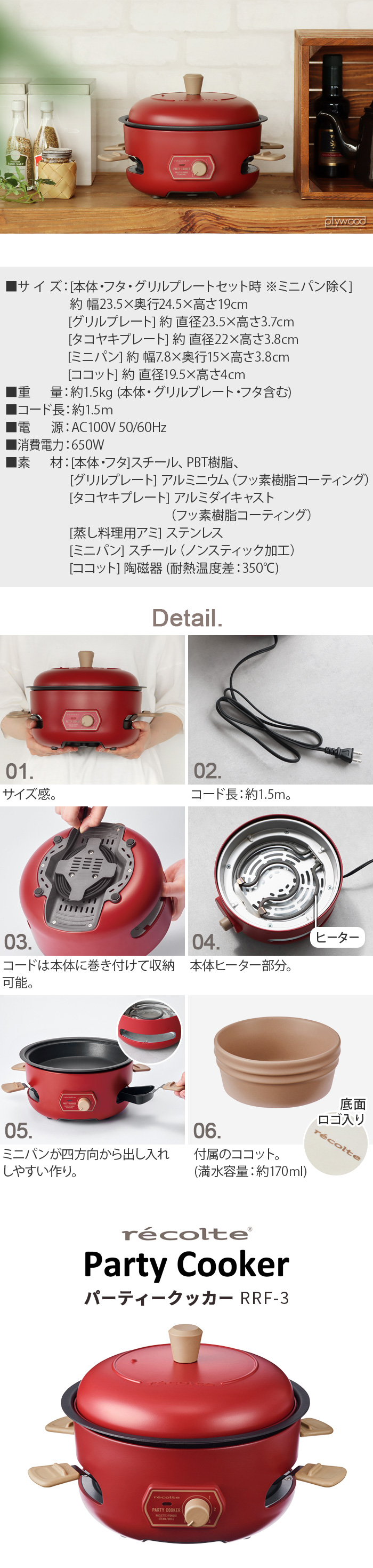 レコルト パーティークッカー recolte Party Cooker RRF-3 | 新着