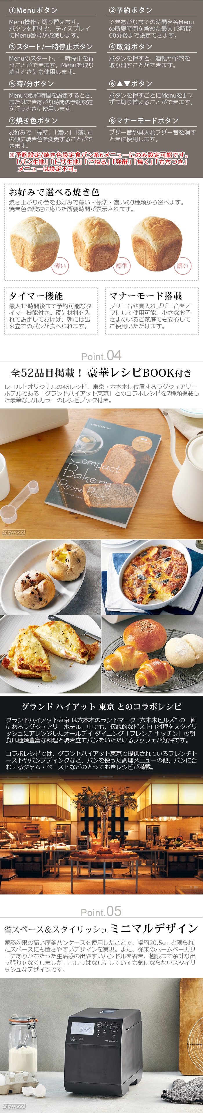 レコルト コンパクトベーカリー RBK-1 recolte Compact Bakery