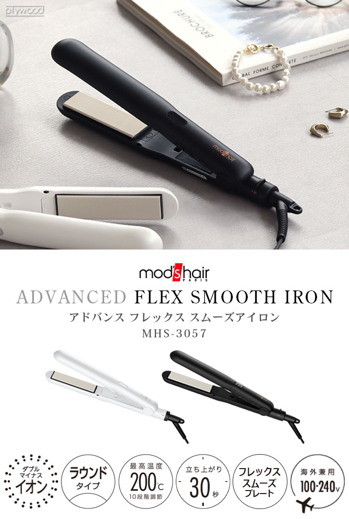 mod's hair】 アドバンス フレックス スムーズアイロン MHS-3057