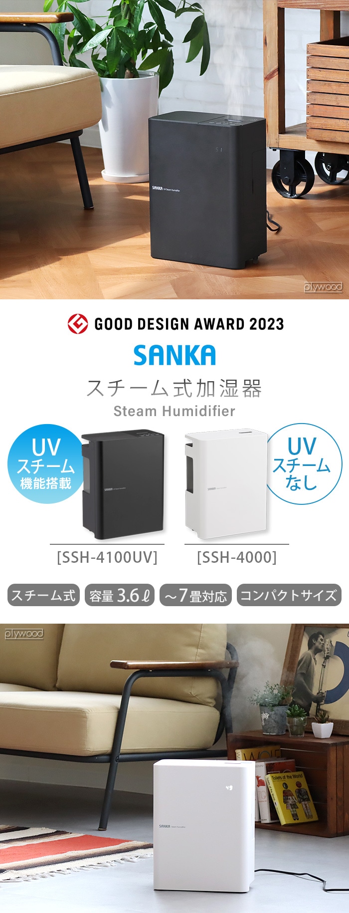SANKA UVスチーム式加湿器 SSH-4100UVBK | デザイン家電,季節家電,加湿