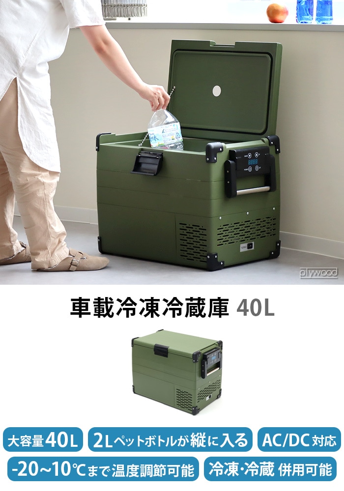 メーカー直送品】車載冷凍冷蔵庫 RLC-CF40 | デザイン家電,キッチン