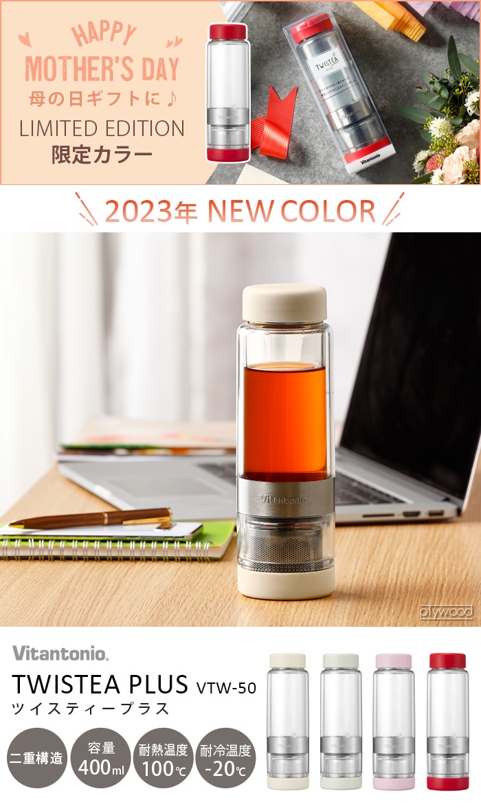 ビタントニオ ツイスティープラス Vitantonio TWISTEA PLUS [VTW-50