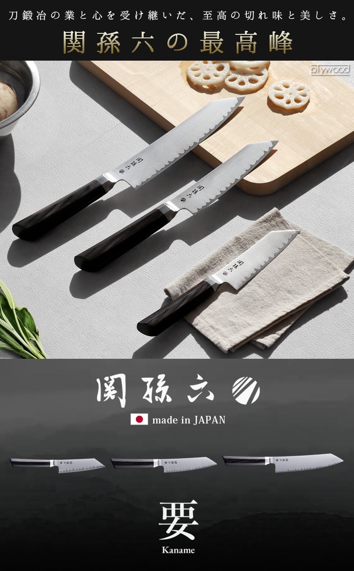 関孫六 要 切付4寸 120mm マスターライン Kaname 000AE5500 | 新着