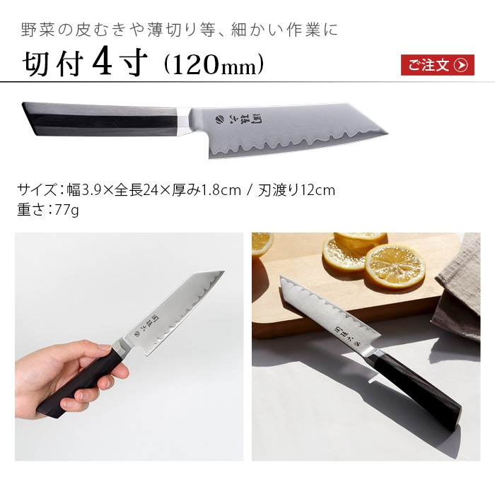関孫六 要 切付4寸 120mm マスターライン Kaname 000AE5500 | 新着