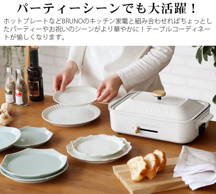 ブルーノ フラワー プレートセット BRUNO FLOWER φ17 BHK291