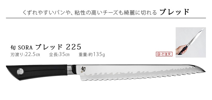 KAI 旬 SORA 三徳D 135 [581BS0740] | 新着 | plywood(プライウッド)