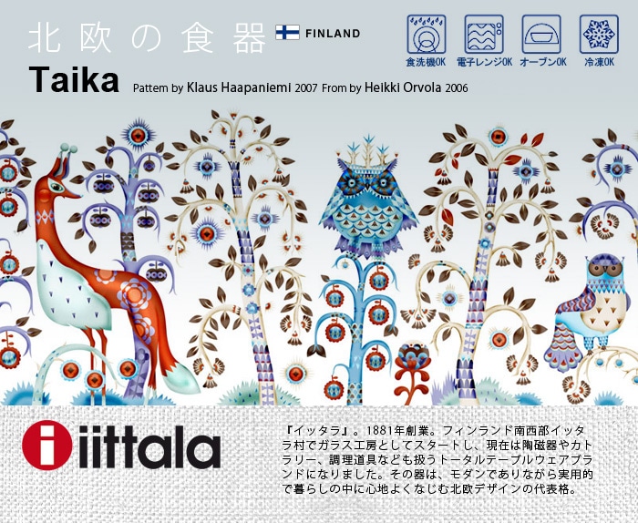 正規販売店 イッタラ タイカ プレート フラット [27cm] iittala Taika