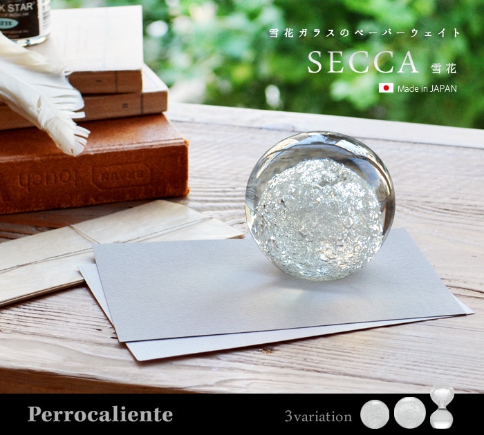 ぺロカリエンテ 雪花ガラス ペーパーウェイト [3] 砂時計形