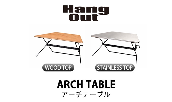 Hang Out FRT Arch Table Wood Top FRT-73WD ハング アウト アーチ