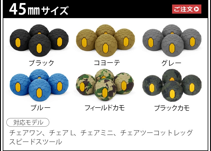 ヘリノックス ビブラム ボールフィート HELINOX Vibram≪4個セット