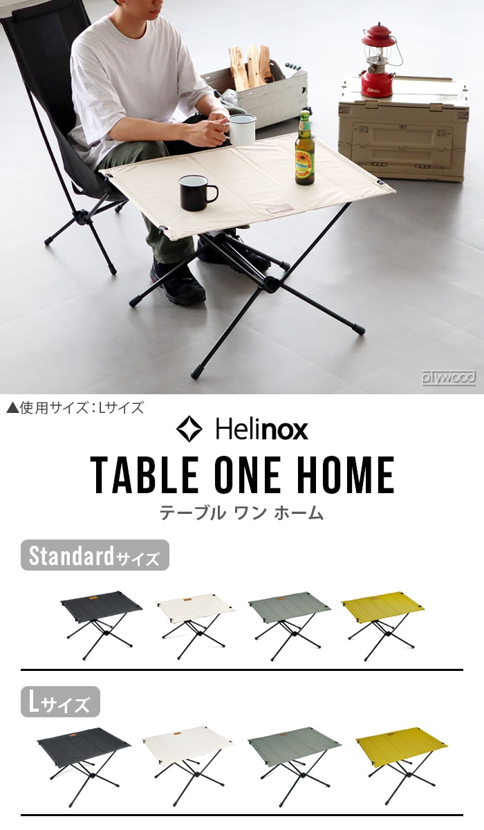 正規店 ヘリノックス テーブルワン ホーム Lサイズ Helinox TableOne