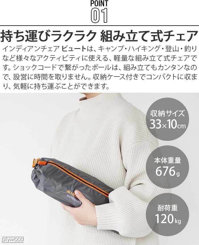 ミニマルワークス インディアンチェア ビュート minimal works INDIAN