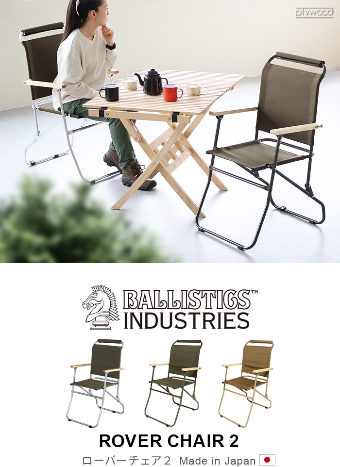 バリスティクス ローバーチェア 2 BALLISTICS ROVER CHAIR 2 BAA-2302