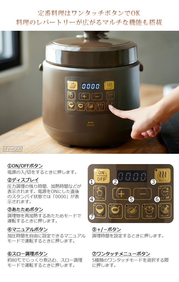 BRUNO crassy+ ブルーノ クラッシィ マルチ圧力クッカー [BOE058
