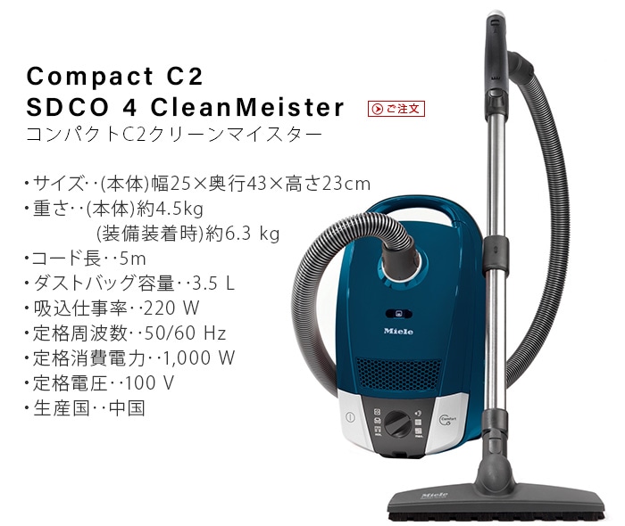 miele Clean Maister SDCO 4 ミーレ クリーンマイスター | 新着