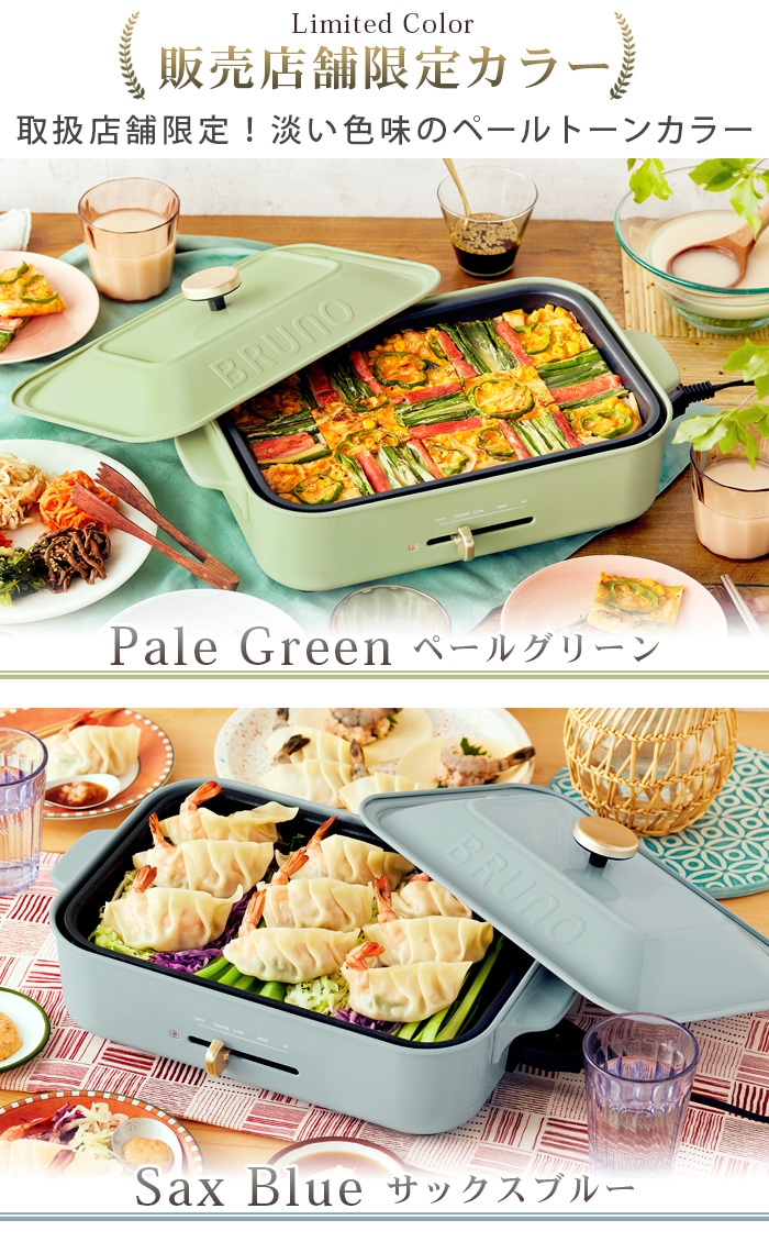 ブルーノ ホットプレート 本体＆平面プレート付 BOE119 | 新着
