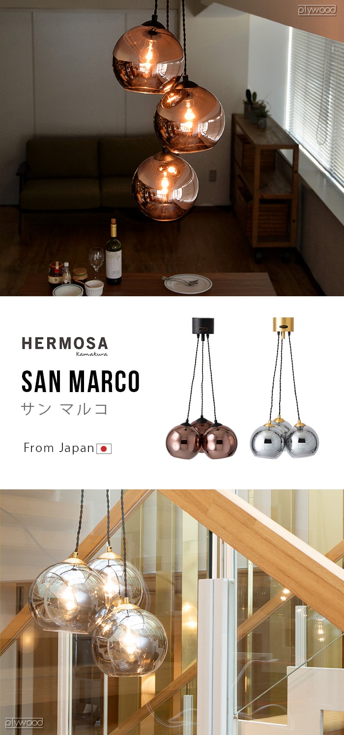 ハモサ サンマルコ 電球付き HERMOSA SAN MARCO GS-019 3灯 | 新着