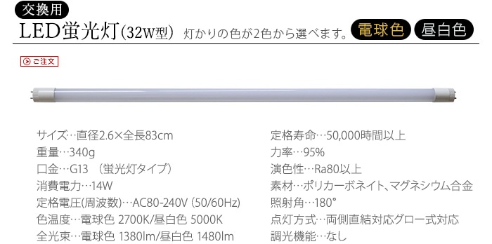 コンターマン LED チューブ ランプ 交換用 LED蛍光灯 32W 直管