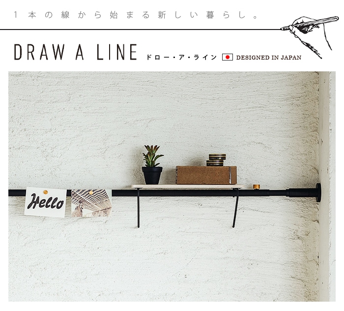 DRAW A LINE 003 Tension Rod C (Vertical) 200～275cm [突っ張り棒
