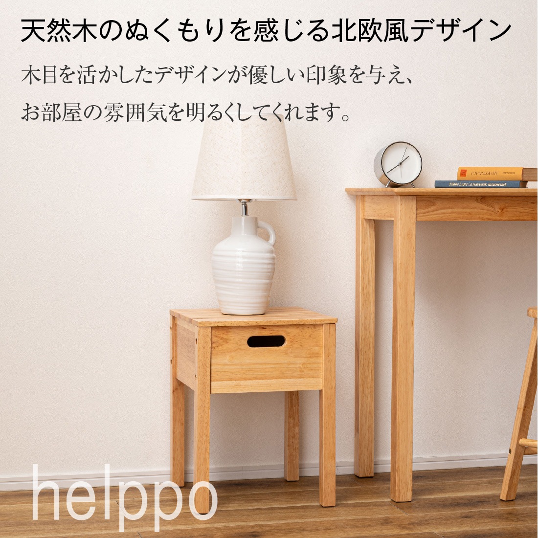 メーカー直送】天然木 収納付きスツール HOW-004NA 木製 helppo
