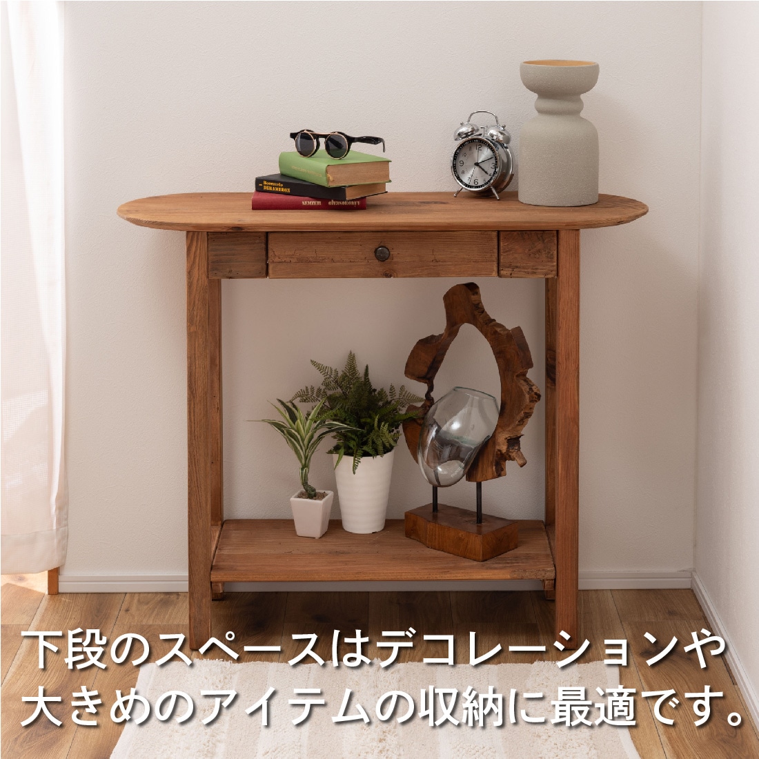 メーカー直送】天然木 コンソールテーブル WE-891/ナチュラル 引き出し