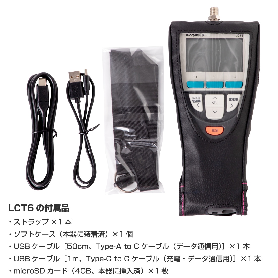 マスプロ LCT6 デジタルレベルチェッカー ハンディータイプ 【即配】の