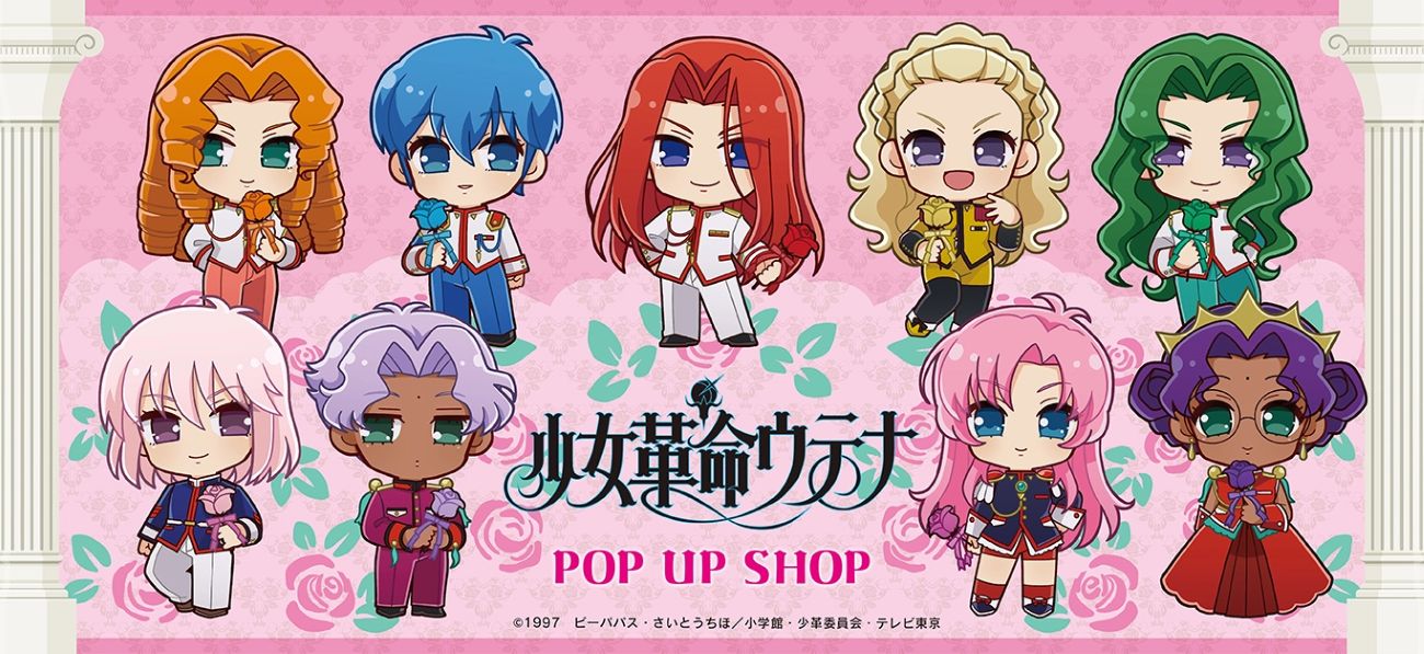少女革命ウテナ｜アニメキャラの最新グッズ通販ならプリンセスカフェ