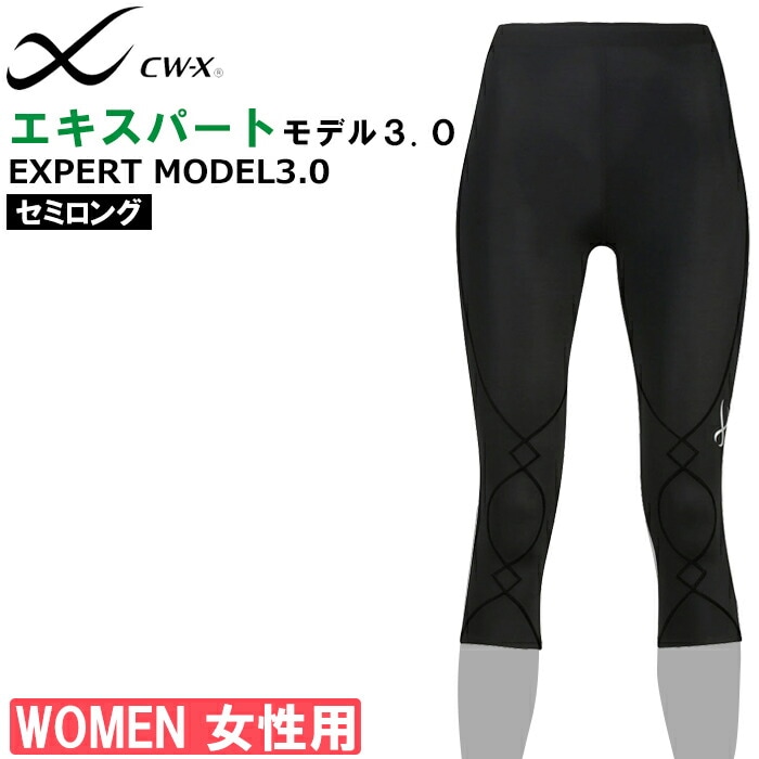 セミロングワコール Wacoal CW-X レディース スポーツタイツ CWX