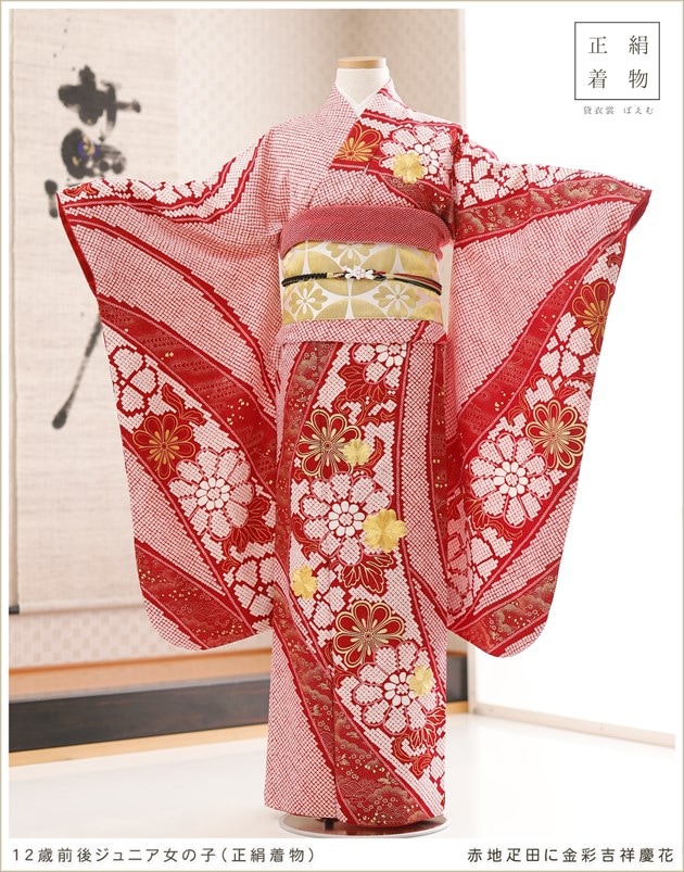 10歳〜13歳女の子正絹着物レンタル、ジュニア振袖（十三参りや