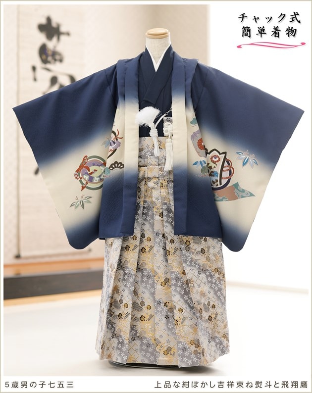 5歳男の子七五三感動楽チャック着物レンタル｜チャックを上げるだけで