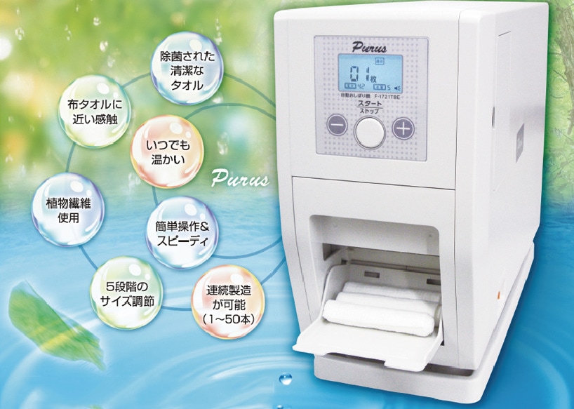1月6日に廃棄します Purus 自動おしぼり機 F-17271BE 1月6日に廃棄し