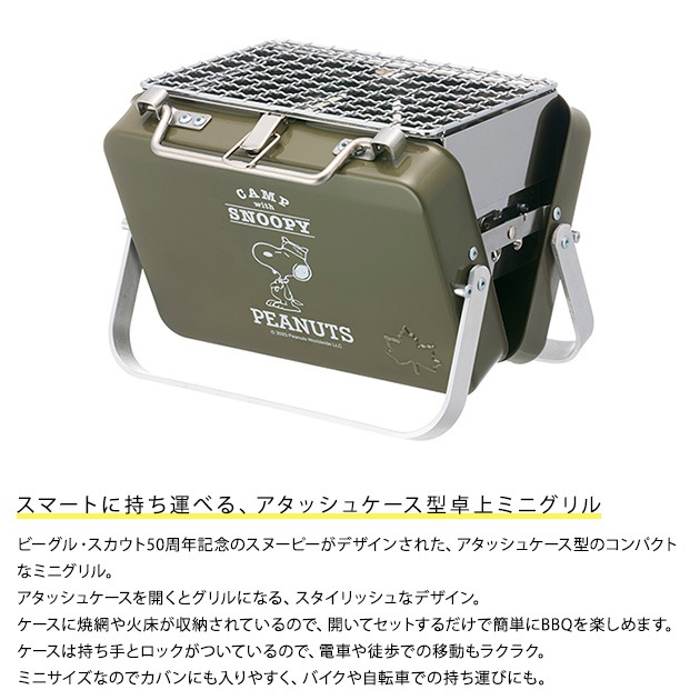 LOGOS ロゴス SNOOPY Beagle Scouts 50years グリルアタッシュmini
