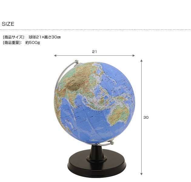 SHOWAGLOBES 地球儀 地勢図タイプ 21cm(日本地図つき) 【ラッピング