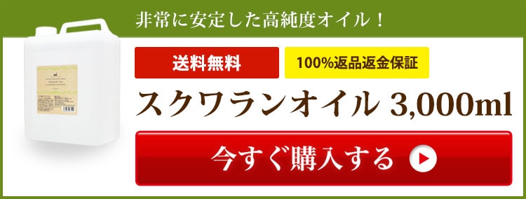 大容量/業務用】スクワランオイル3000ml（コック付）※純度99%以上