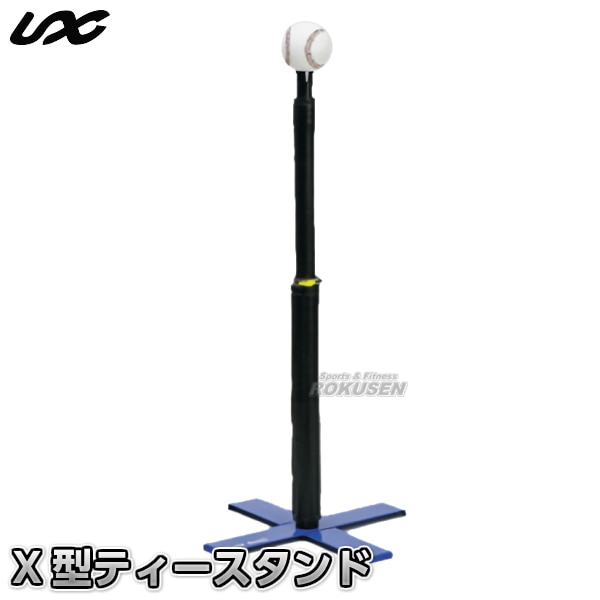 野球・ソフトボール・ティーボール X型ティースタンド BX73-91