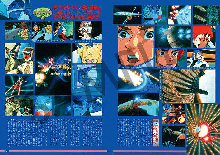 復刻版》ジ・アニメ臨時増刊 「伝説巨神 イデオン」（接触篇 発動篇