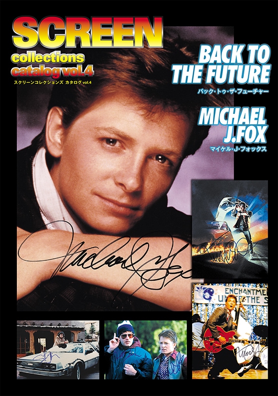 部数限定》SCREEN collections catalog vol.4 バック・トゥ・ザ