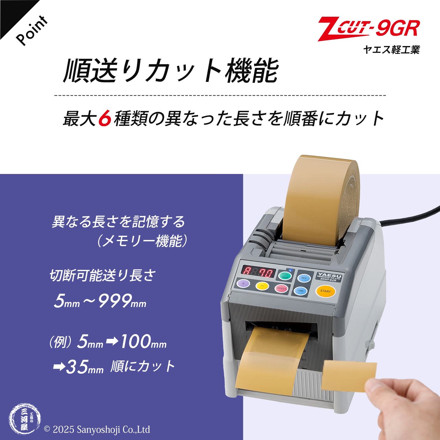 ヤエス軽工業 テープディスペンサー Z CUT-9GR 順送りカット機能