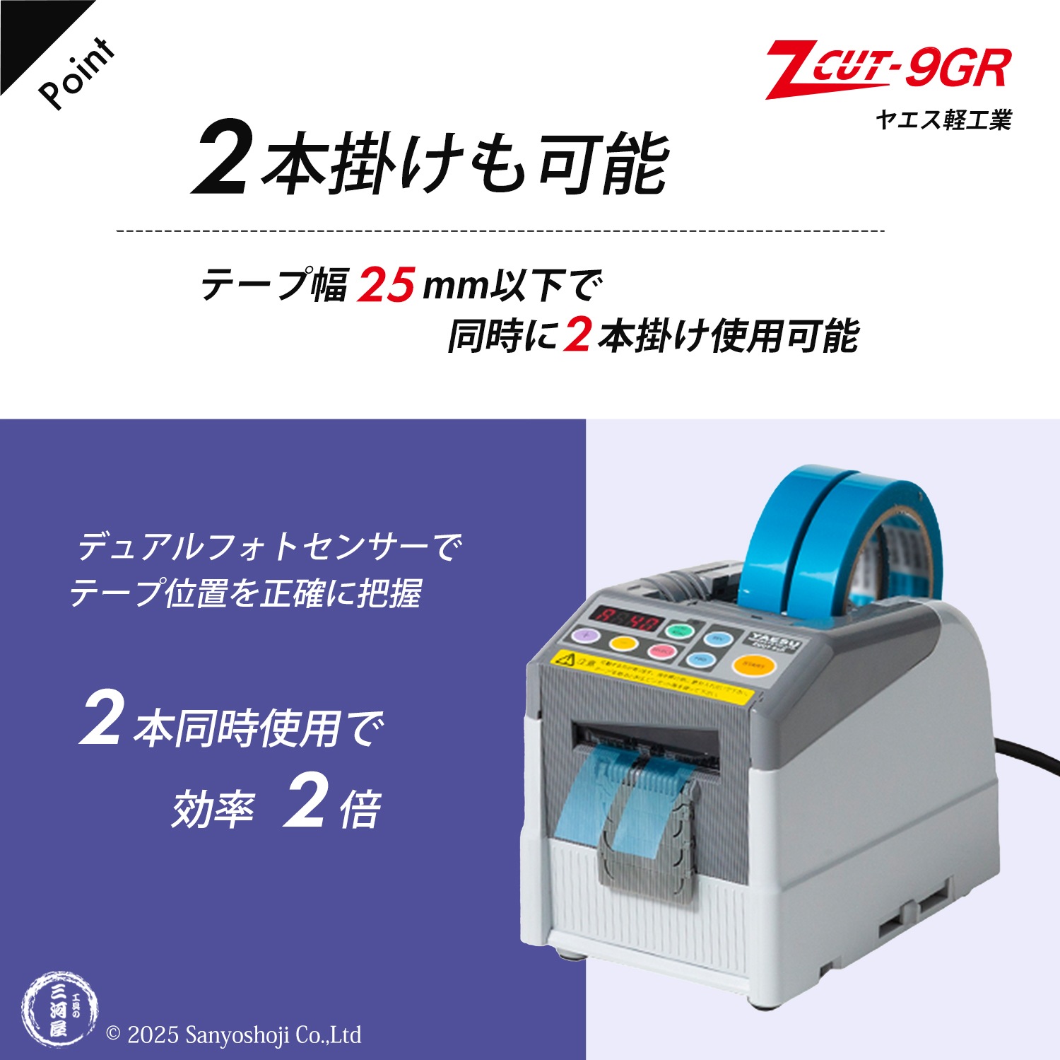 ヤエス軽工業 テープディスペンサー Z CUT-9GR 順送りカット機能