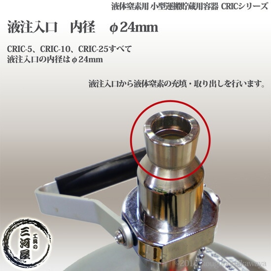 エーテック 液体窒素 用 デュアー瓶 CRIC-5 液化 窒素 の 運搬 ・ 貯蔵