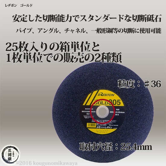 レヂトン ( レジトン ) 切断 砥石 A36S 一般 鋼材 用 ゴールド （ GOLD