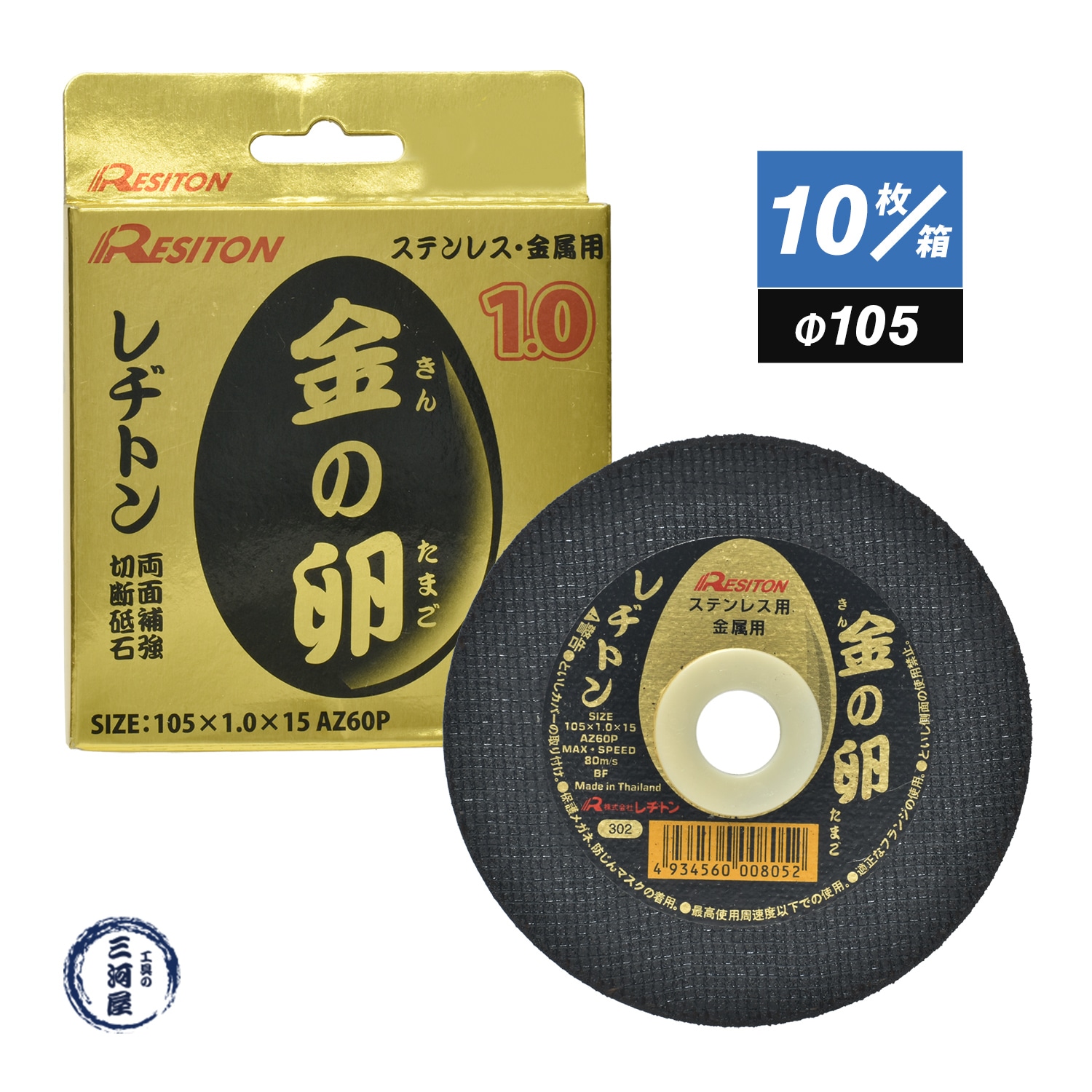 レヂトン ( レジトン ) 切断砥石 金の卵 φ105×1.0×15 AZ60P 10枚/箱