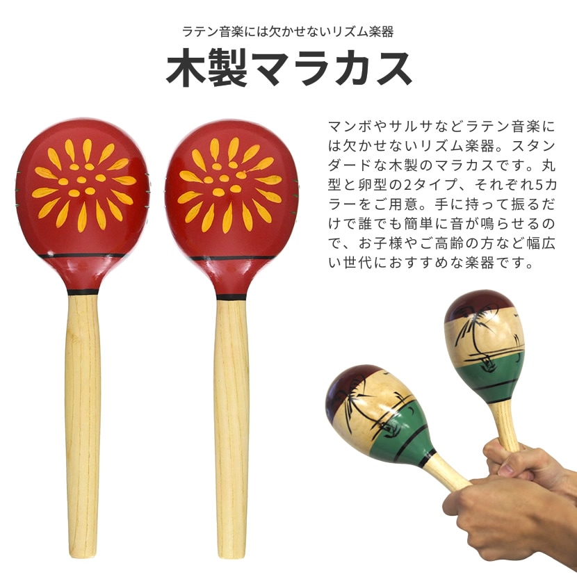 マラカス (2本1組) KMA-3000 / KMA-3300 / KMA-3500【丸型、卵型、各5