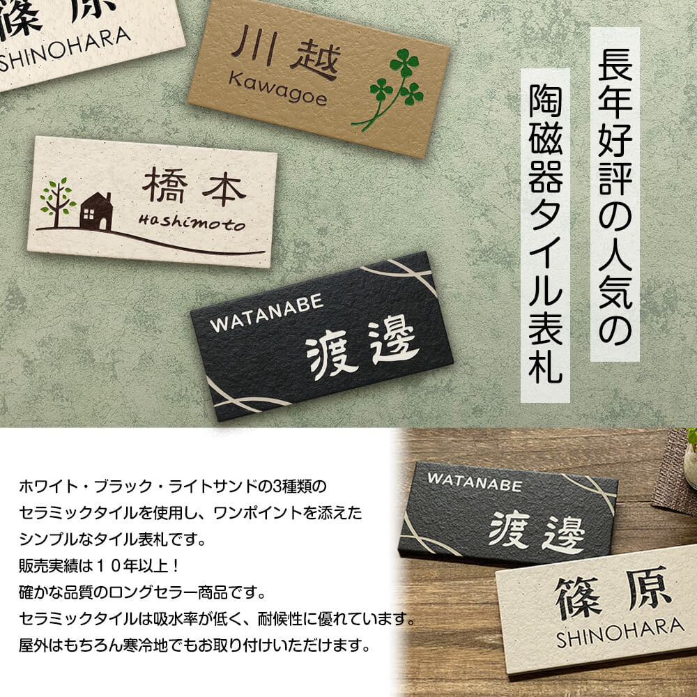 タイル表札 MTN 192mm×92mm - デザイン表札専門店サインデポ（本店）