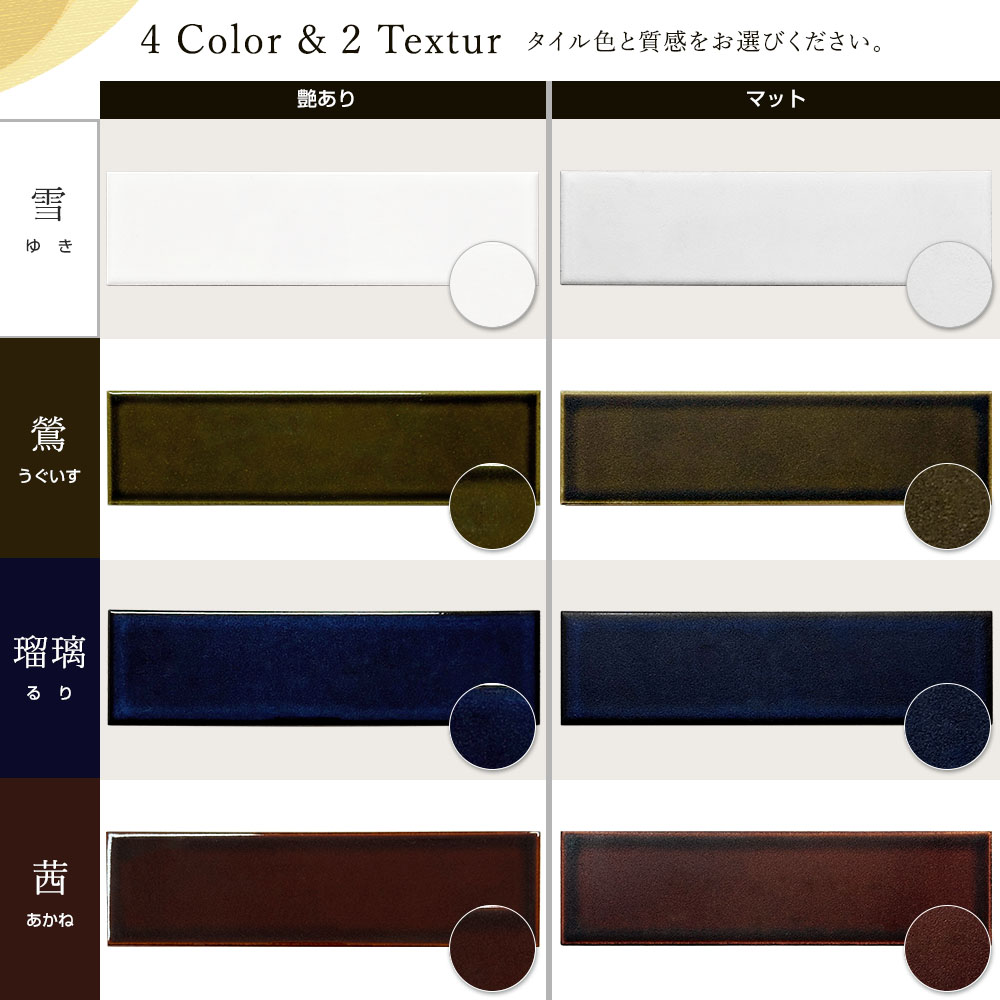 表札 タイル 四季（SHIKI）227mm×60mm 選べる4色と2つのタイル質感