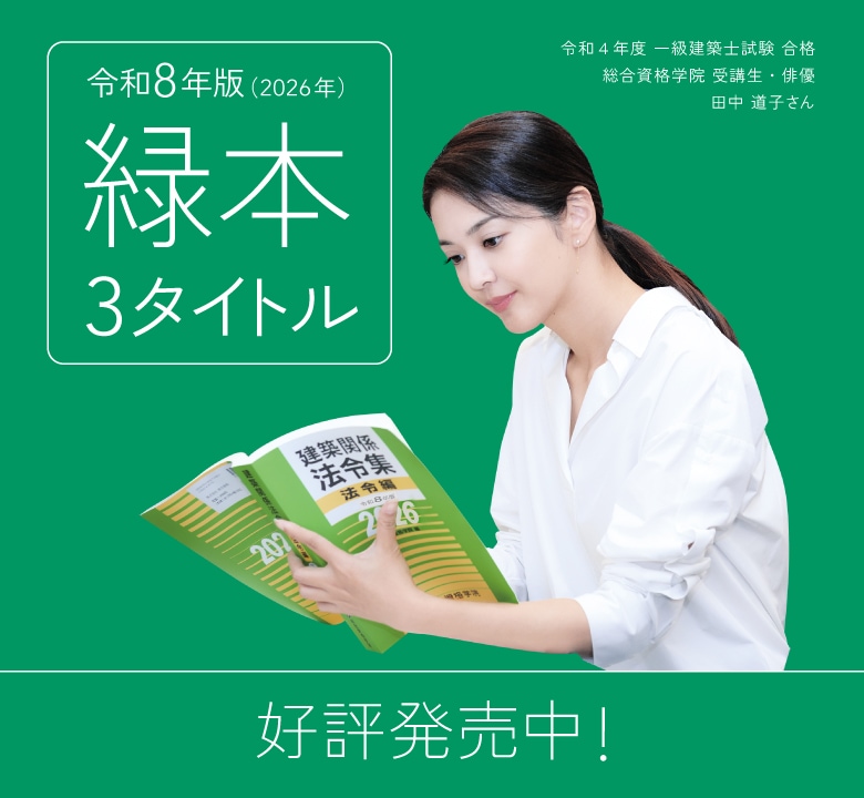 総合資格学院 出版サイト |