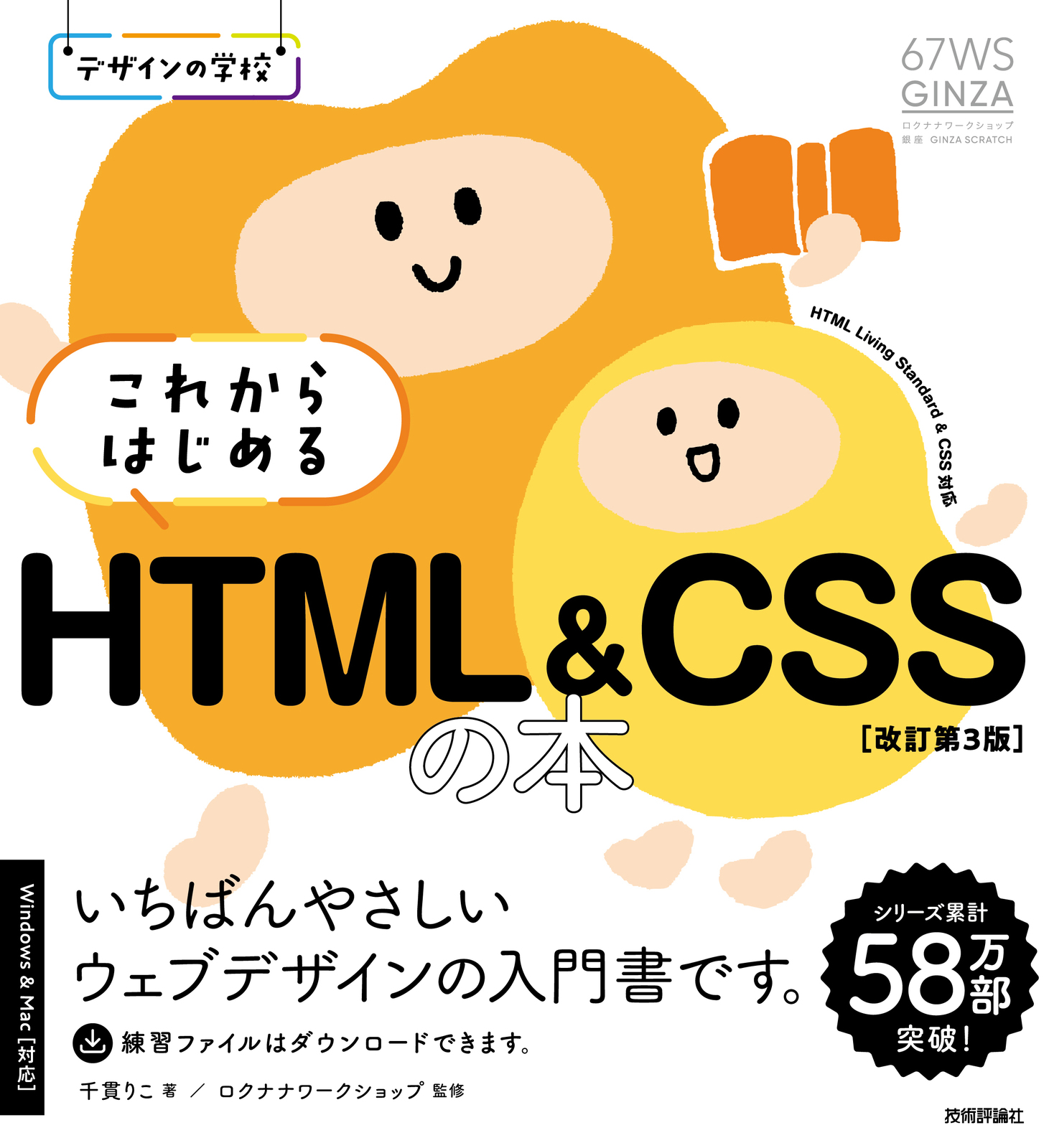 デザインの学校 これからはじめる HTML&CSSの本［改訂第3版］ | 技術評論社