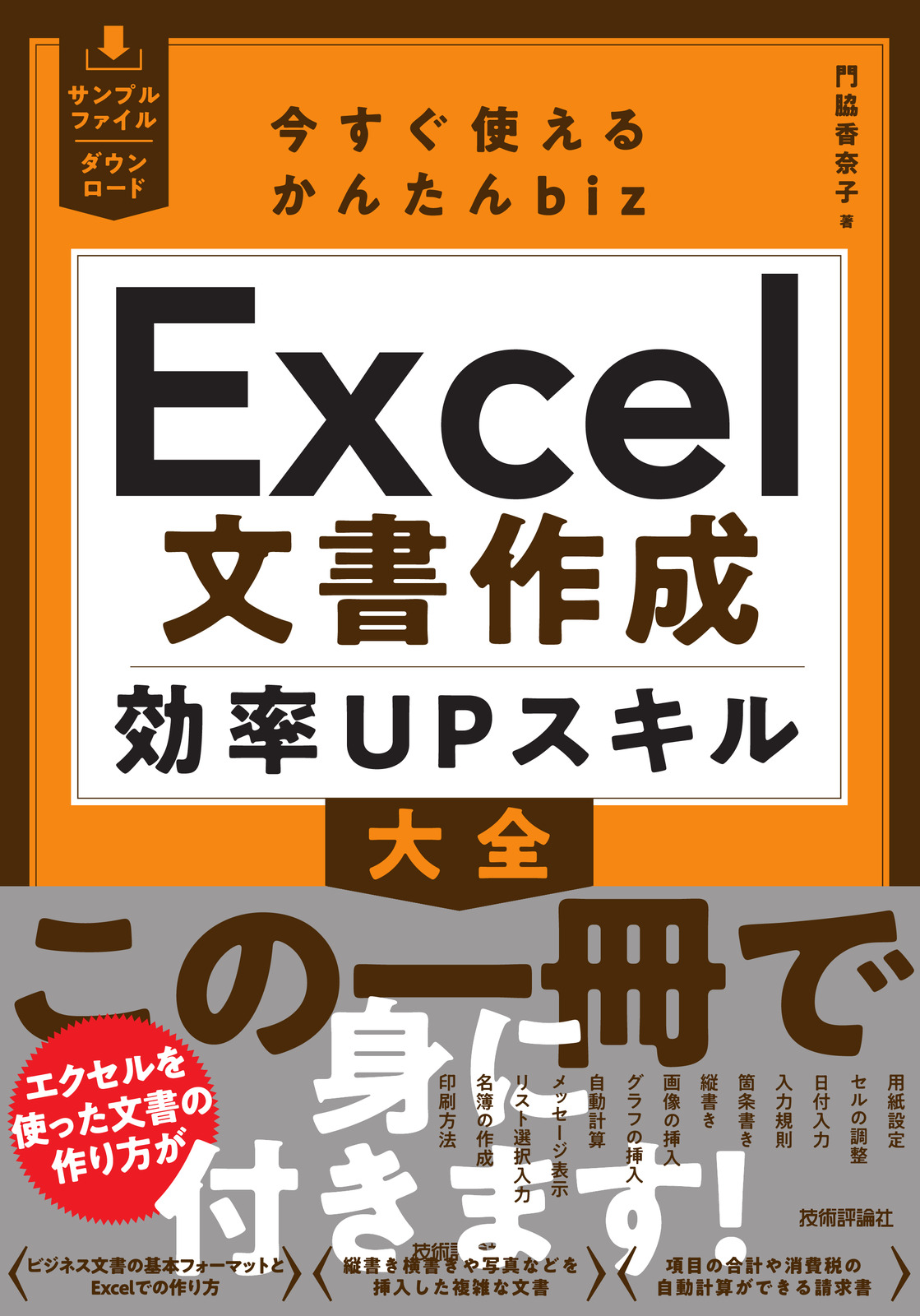今すぐ使えるかんたんbiz Excel文書作成 効率UPスキル大全 サポート