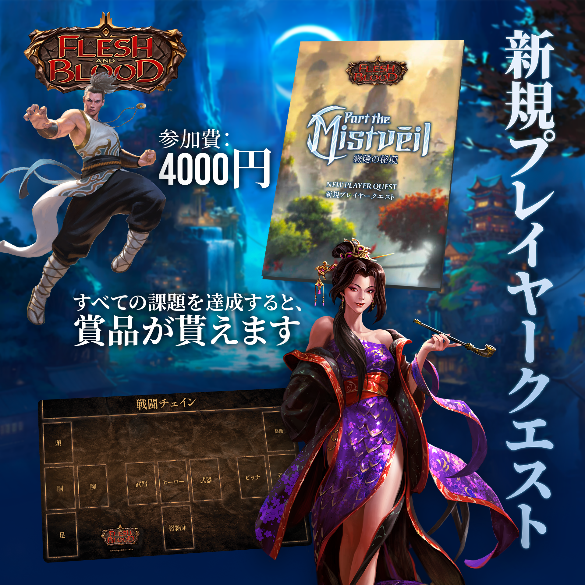 Flesh and Blood World Premiere Tokyo